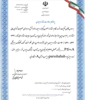 پروانه کاربرد علامت استاندارد اجباری  لامپ فلورسنتی تک کلاهک FPL CFL
